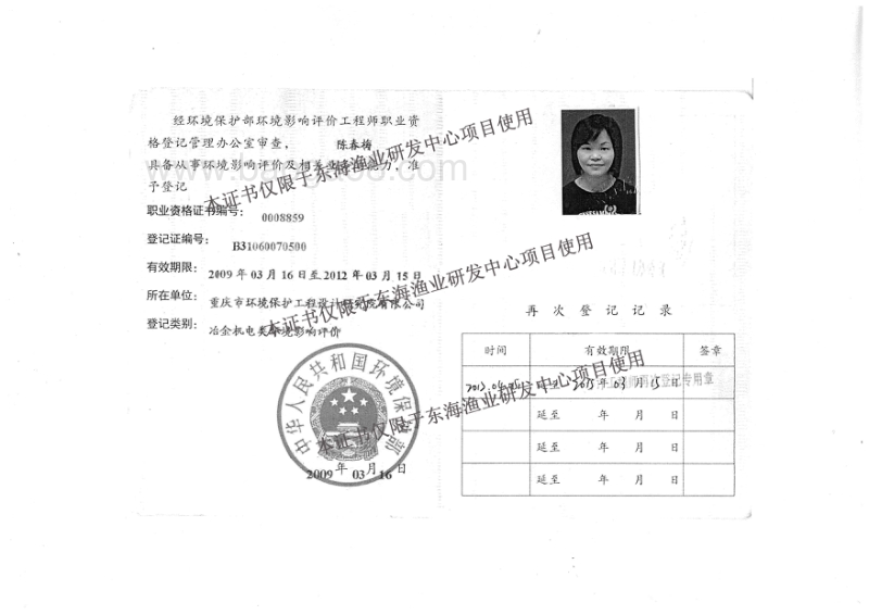 XX渔业研发中心项目环境影响报告表全本公示.pdf_第2页