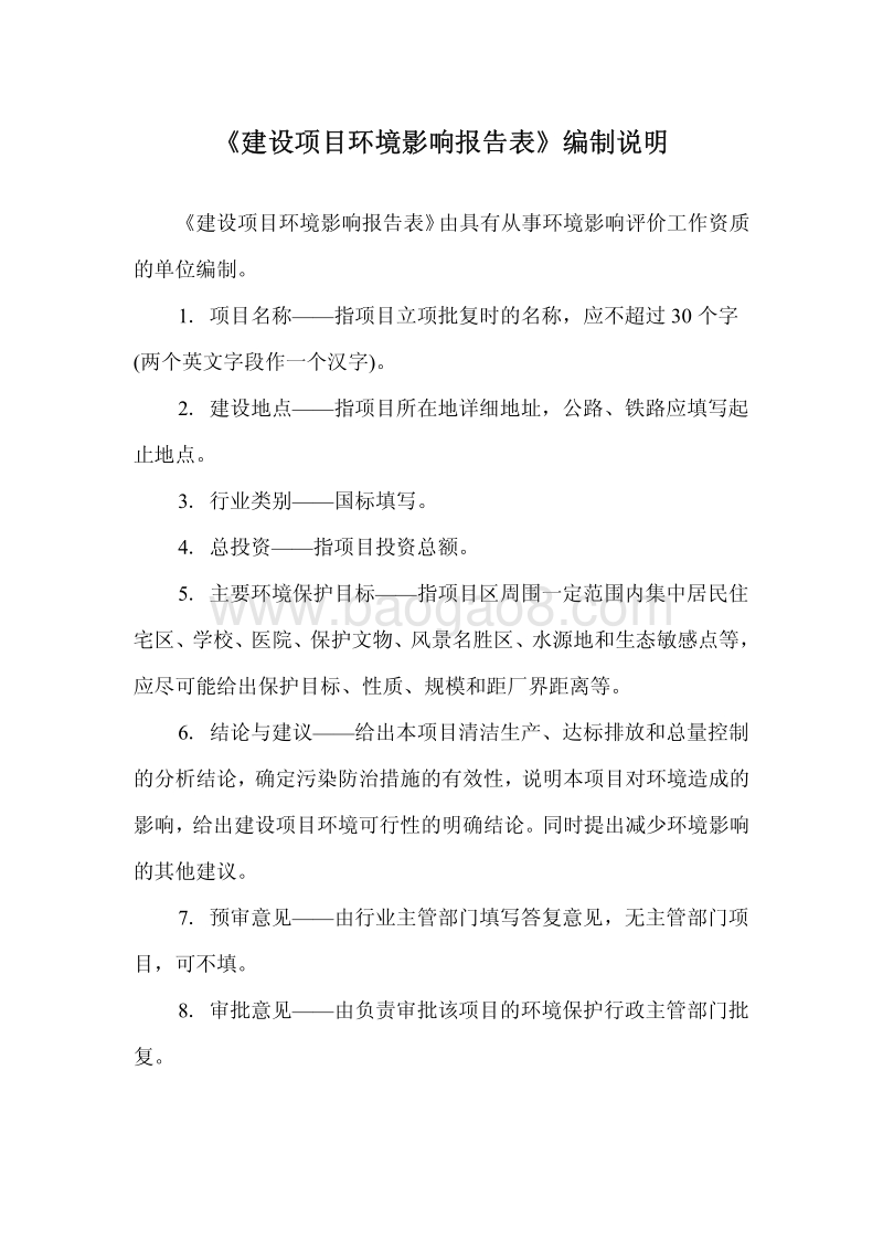 XX渔业研发中心项目环境影响报告表全本公示.pdf_第3页