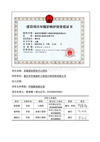 XX渔业研发中心项目环境影响报告表全本公示.pdf