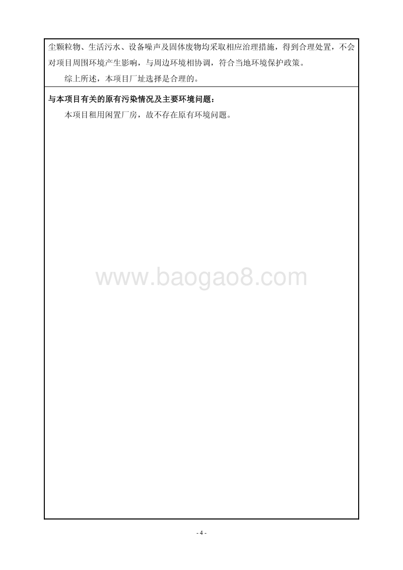 XX雨燕林工贸有限公司环境影响报告表全本公示.pdf_第5页