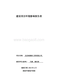 XX雨燕林工贸有限公司环境影响报告表全本公示.pdf