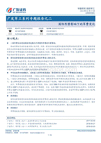 国际形势影响下的军费变化分析报告.pdf