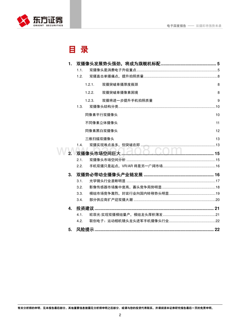 双摄即将强势来袭.pdf_第2页