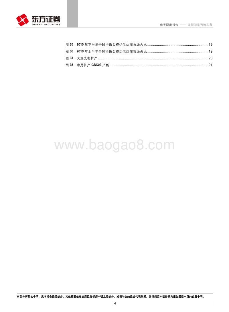 双摄即将强势来袭.pdf_第4页