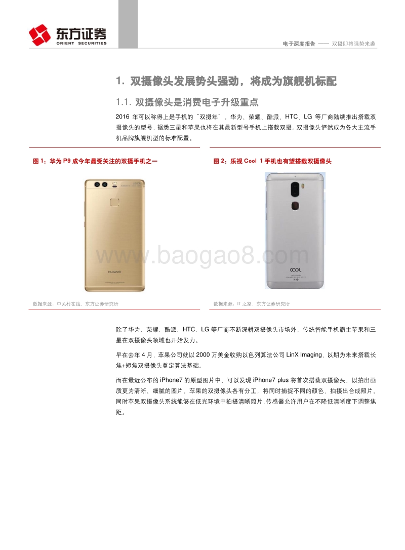 双摄即将强势来袭.pdf_第5页