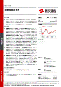 双摄即将强势来袭.pdf