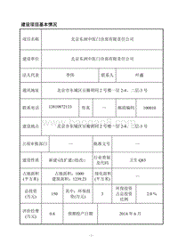 北京东洲中医门诊部有限责任公司环境影响报告表全本公示.pdf