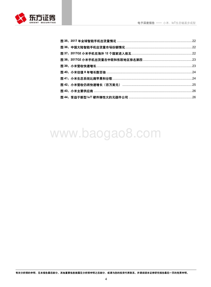 小米： IoT生态链逐步成型.pdf_第4页