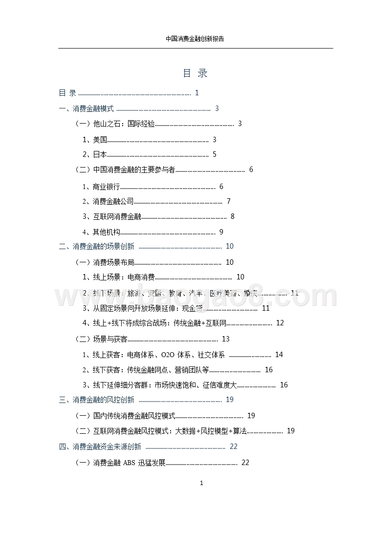 中国消费金融创新报告.pptx_第2页