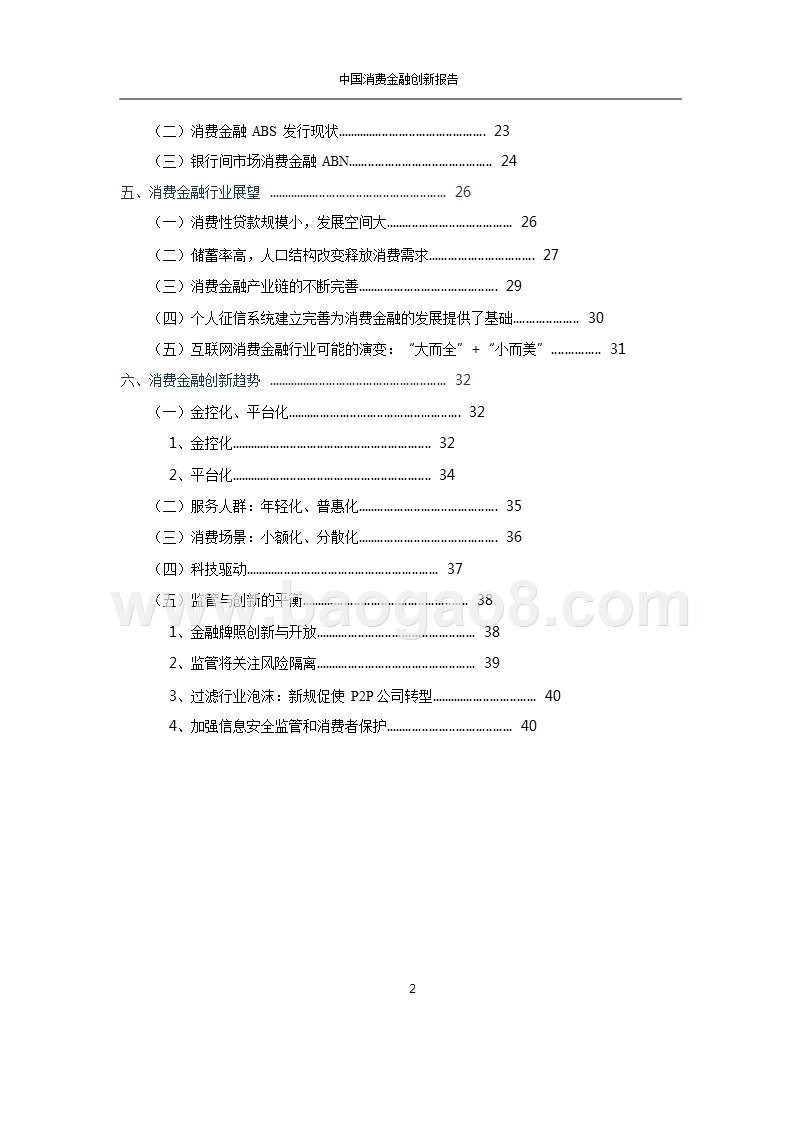 中国消费金融创新报告.pptx_第3页