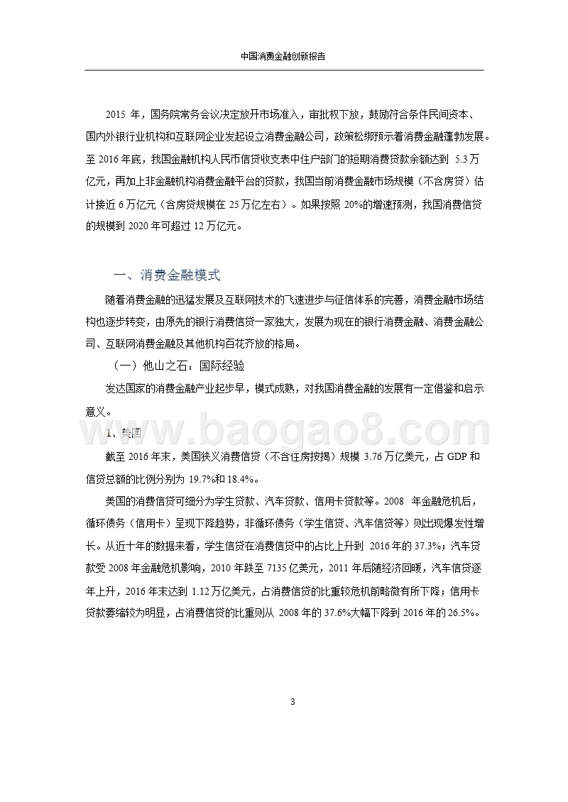 中国消费金融创新报告.pptx_第4页
