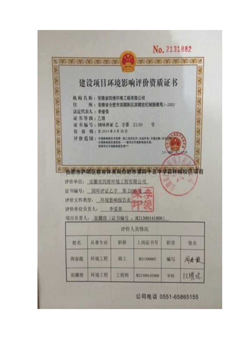 XX市第四十五中学森林城校区项目环境影响报告表全本公示.pdf_第2页