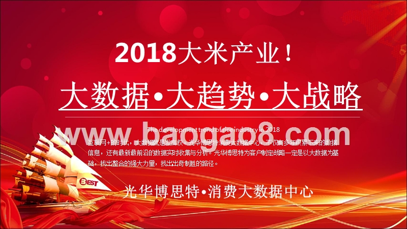 2018年大米产业发展趋势洞察报告.pptx_第1页