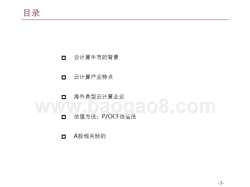 2018年云计算行业研究报告.pptx_第2页