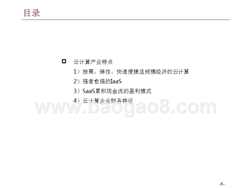 2018年云计算行业研究报告.pptx_第5页