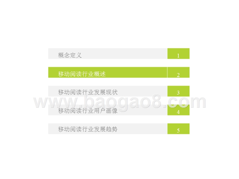 2018中国移动阅读行业研究报告.pptx_第5页