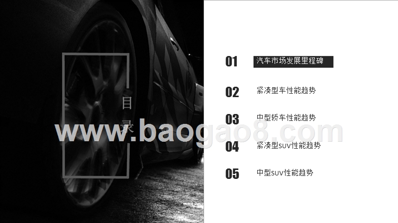 2018汽车性能趋势研究报告.pptx_第2页