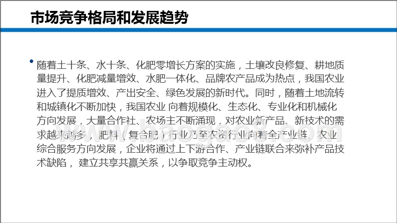 2018互联网+肥料行业研究报告.pptx_第3页