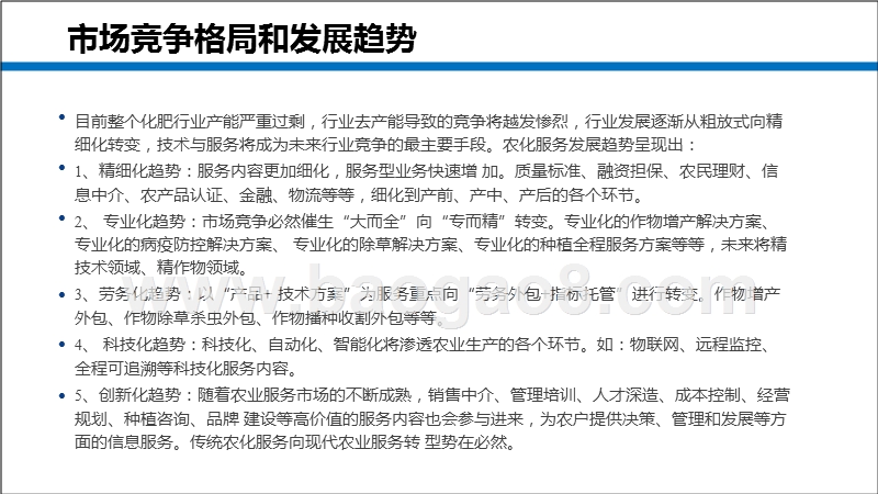 2018互联网+肥料行业研究报告.pptx_第4页