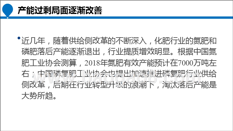 2018肥料行业未来五年发展趋势洞察报告.pptx_第5页