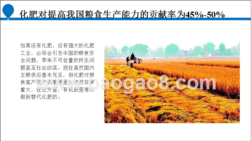 2018肥料行业发展分析报告.pptx_第3页