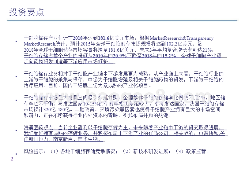 2018年干细胞行业分析报告.pptx_第2页