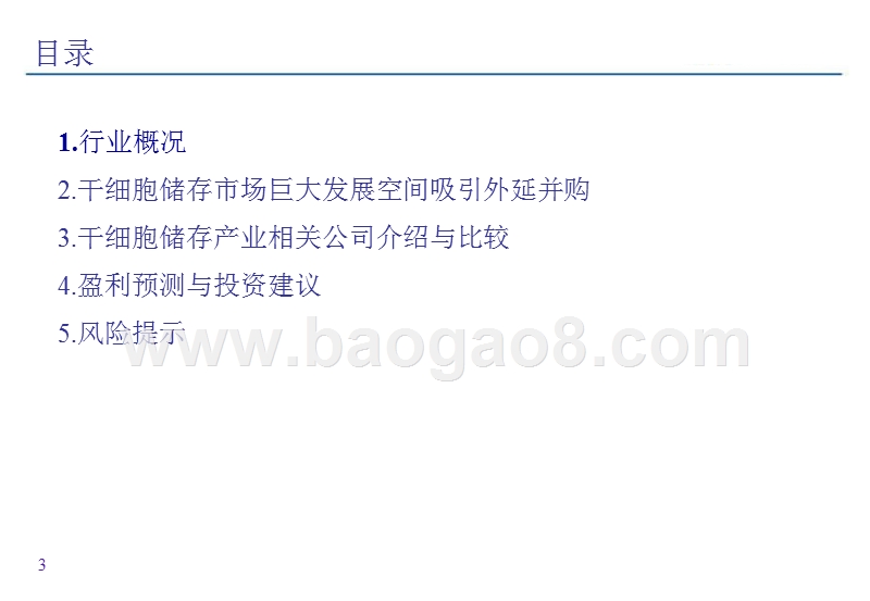 2018年干细胞行业分析报告.pptx_第3页