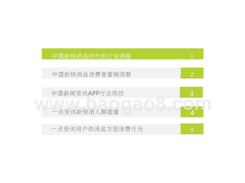 2018年中国新快消品营销洞察报告.pptx_第3页