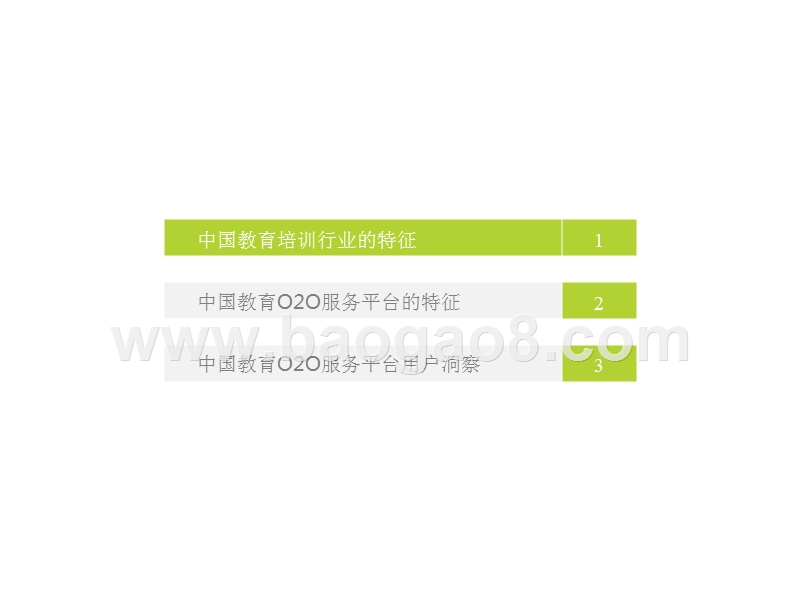 2018中国教育O2O服务行业研究报告.pptx_第3页