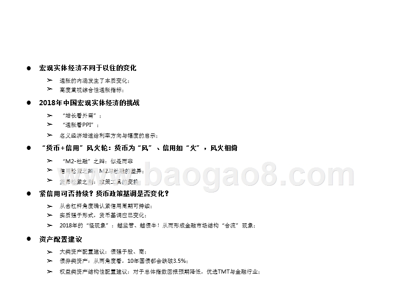 2018年春季宏观经济与固收策略报告.pptx_第2页