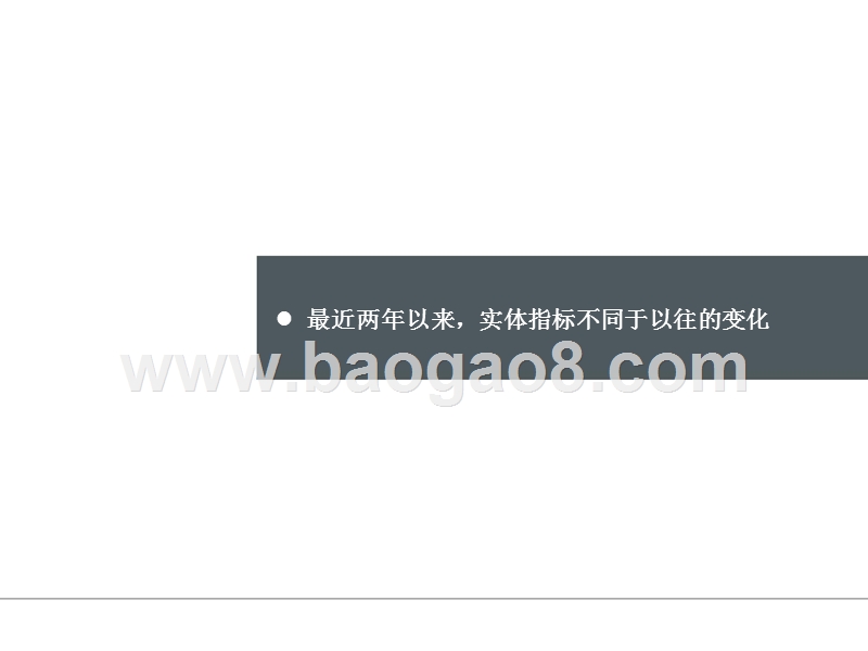 2018年春季宏观经济与固收策略报告.pptx_第3页