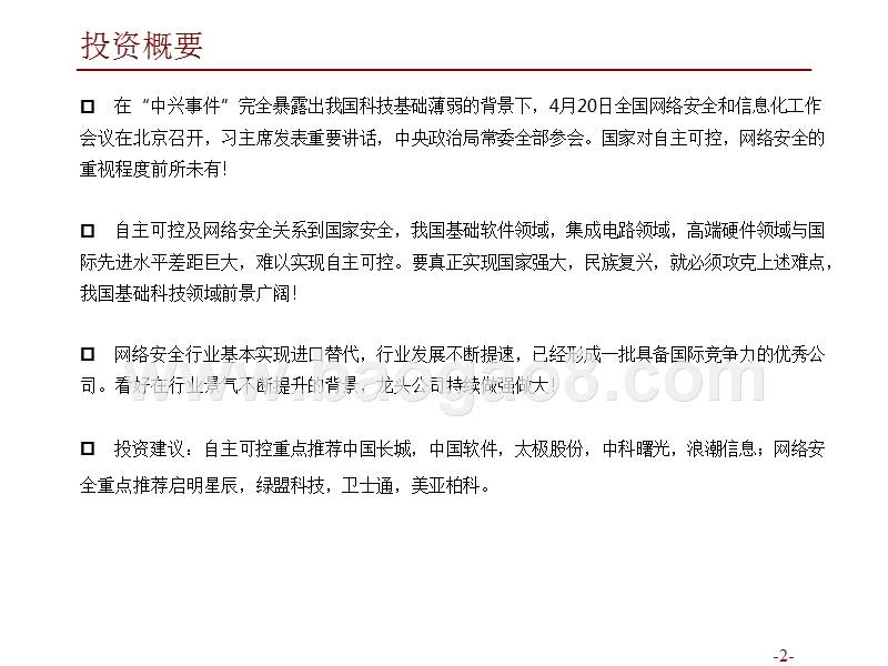 2018中国计算机行业发展洞察报告.pptx_第2页