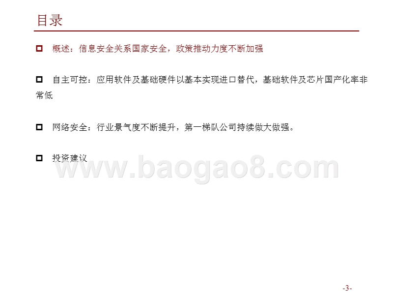 2018中国计算机行业发展洞察报告.pptx_第3页