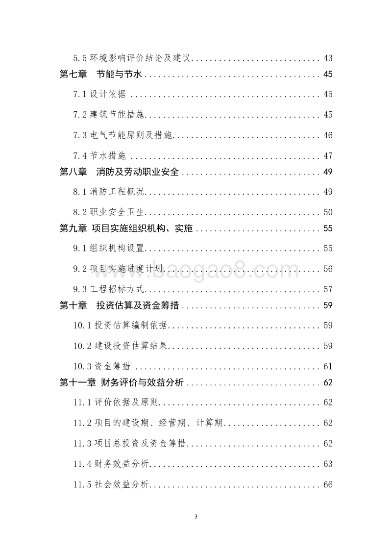 美丽休闲乡村建设项目可行性研究报告.doc_第3页