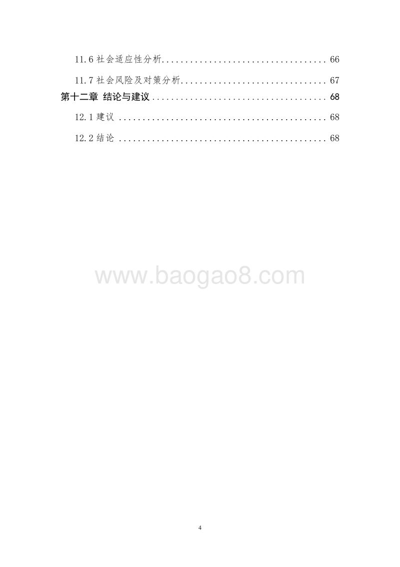 美丽休闲乡村建设项目可行性研究报告.doc_第4页