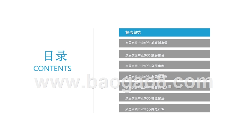 2018年中国家居家装发展研究报告.pptx_第2页