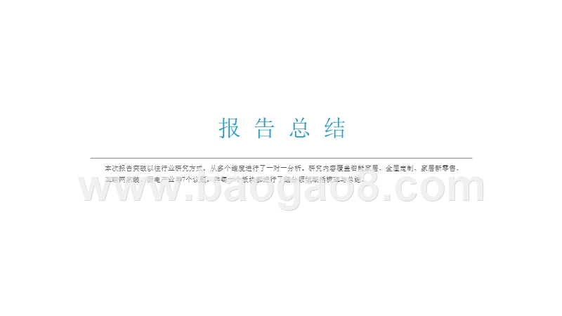 2018年中国家居家装发展研究报告.pptx_第3页