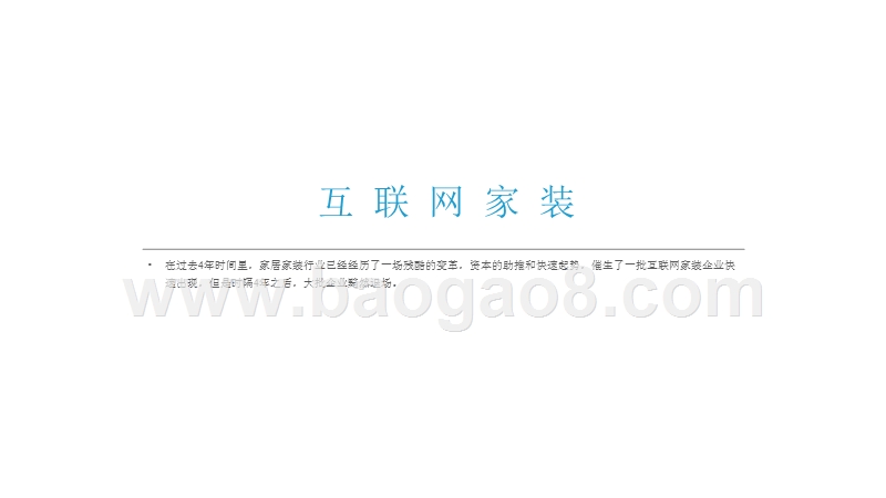 2018年中国家居家装发展研究报告.pptx_第5页