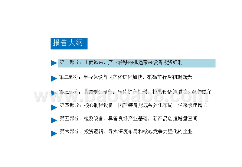 2018半导体设备行业研究报告.pptx_第2页