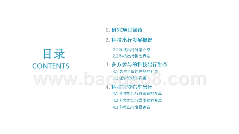 2018科技出行研究报告.pptx_第2页