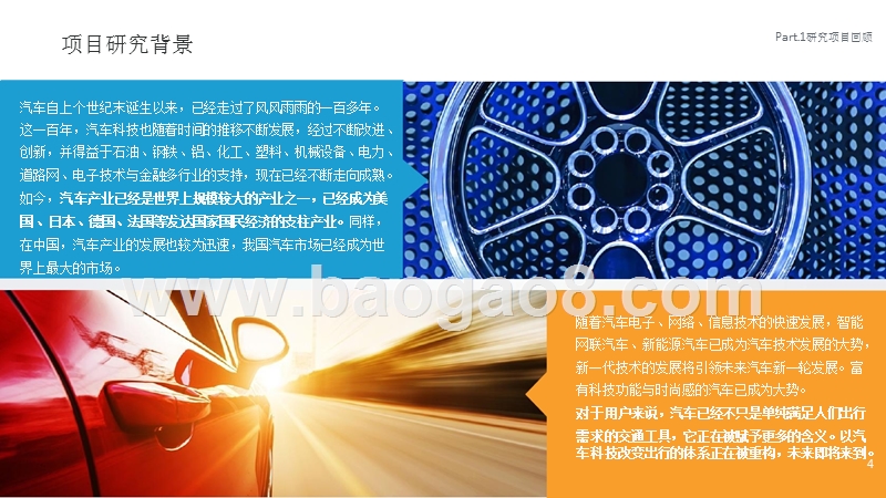2018科技出行研究报告.pptx_第4页