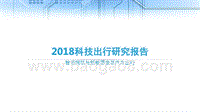2018科技出行研究报告.pptx