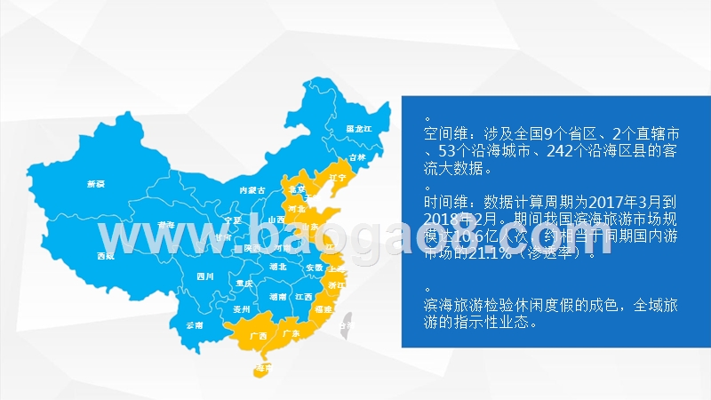 2018中国滨海旅游客流大数据研究报告.pptx_第4页