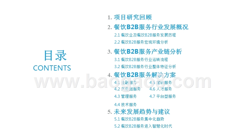 2018中国餐饮B2B服务行业研究报告.pptx_第2页