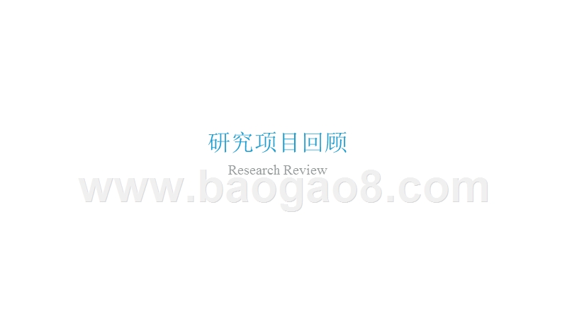 2018中国餐饮B2B服务行业研究报告.pptx_第3页