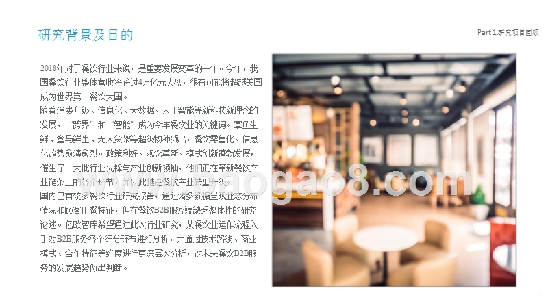 2018中国餐饮B2B服务行业研究报告.pptx_第4页