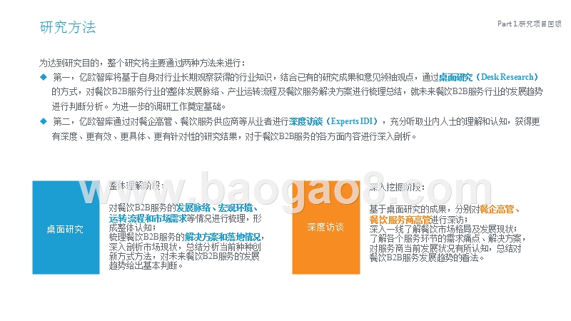 2018中国餐饮B2B服务行业研究报告.pptx_第5页