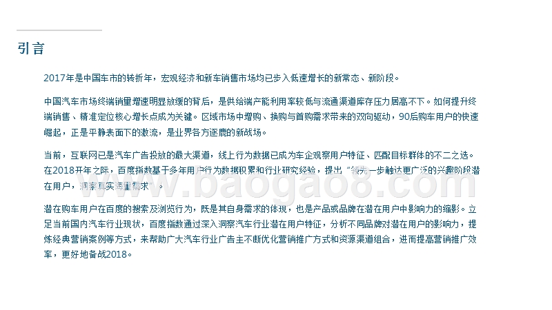 2017-2018中国汽车潜在用户市场研究报告.pptx_第2页