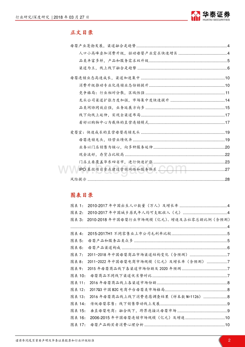 2018母婴消费产业深度报告.pdf_第2页
