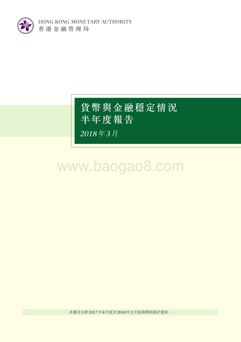 2018货币与金融稳定情况半年度报告.pdf_第1页
